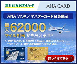 ANA VISA/マスターカード入会キャンペーン画像